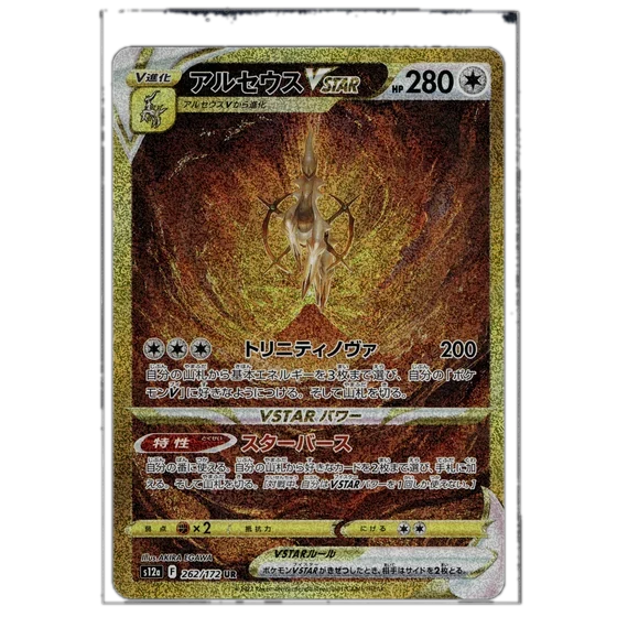 Arceus VSTAR als Ultra Rare aus dem japanischen Set VSTAR Universe