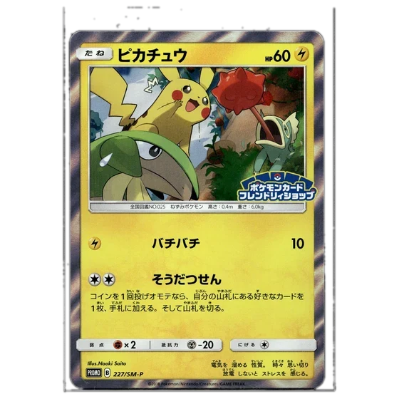 Pikachu SM-P Promo 227 aus der SM-Promo-Reihe, japanisch