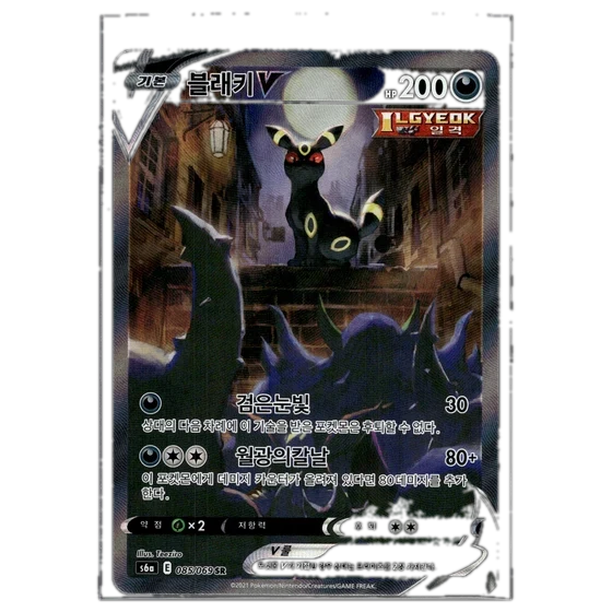 Nachtara V aus dem japanischen Set Eevee Heroes